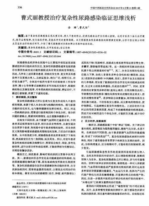 曹式丽教授治疗复杂性尿路感染临证思维浅析