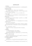 伦理学复习资料