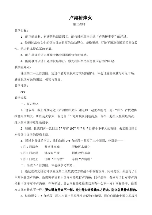 六年级下册语文教案-课文5 卢沟桥烽火｜苏教版 (3)