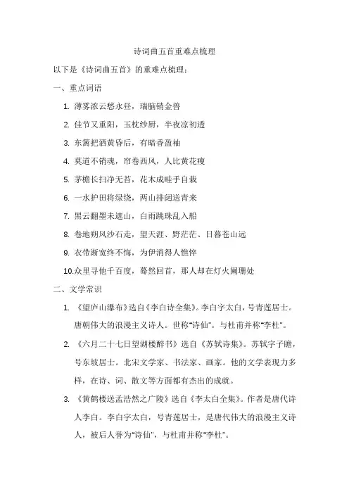 诗词曲五首重难点梳理