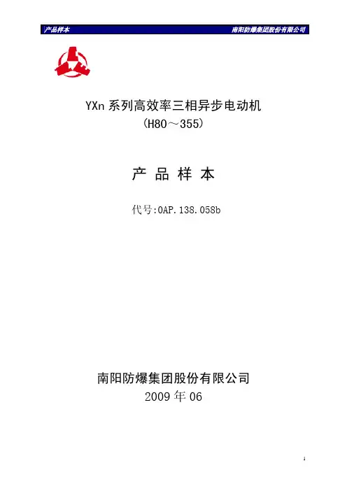 YXn 系列高效率 H80～355