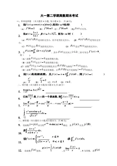大一第二学期高数期末考试题(含答案)【范本模板】