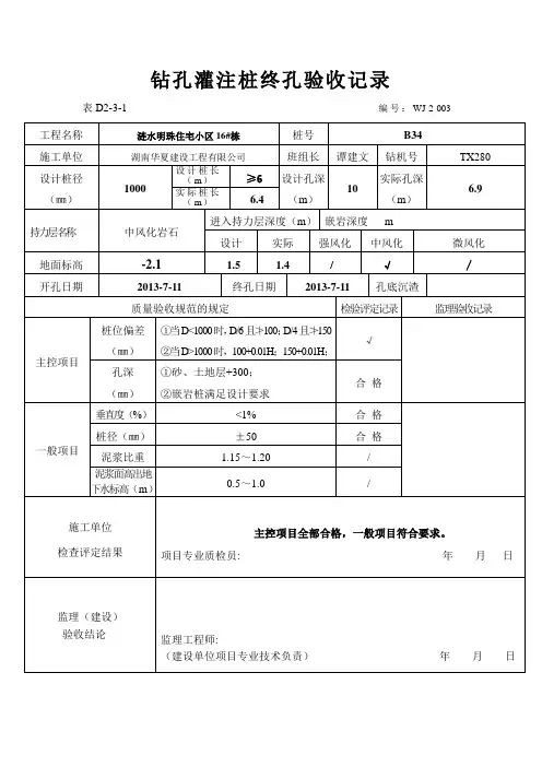 终孔验收