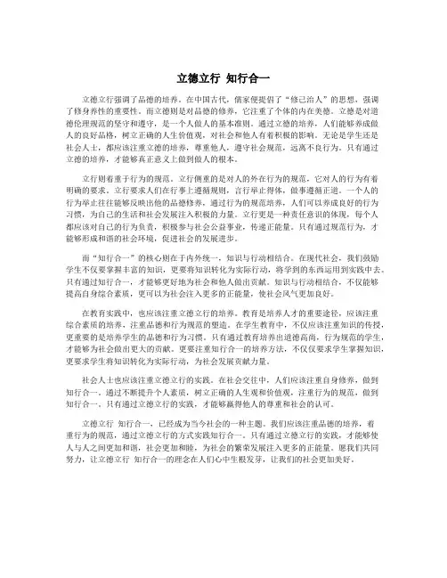 立德立行 知行合一