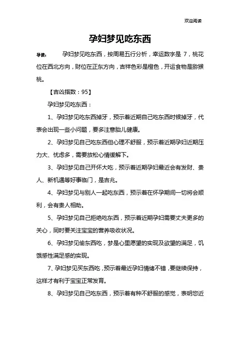 孕妇梦见吃东西