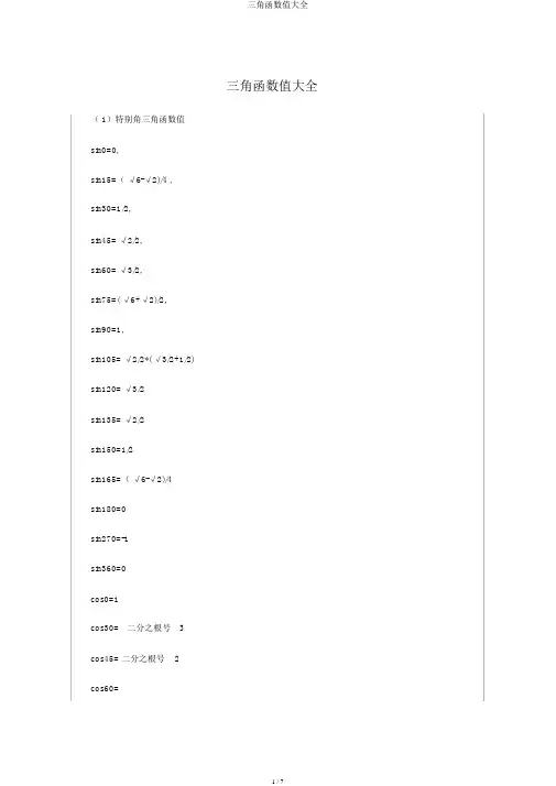 三角函数值大全