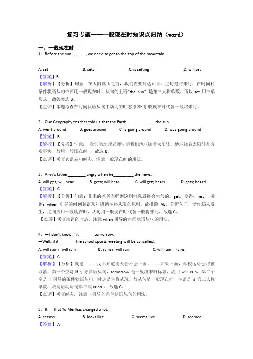 复习专题——一般现在时知识点归纳(word)