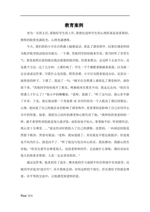 典型教育案例(8份)