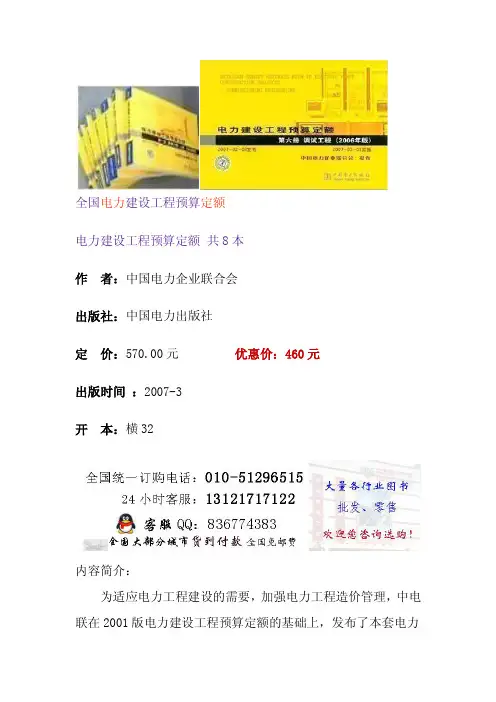 电力建设工程预算定额-全套八册
