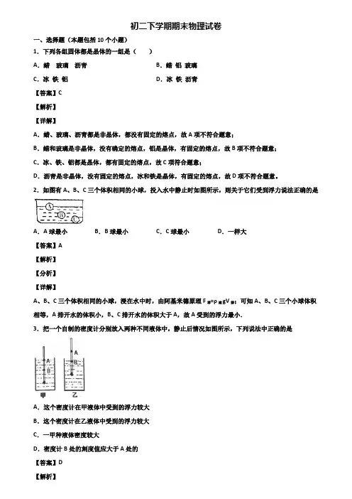 〖汇总3套试卷〗上海市黄浦区2019年八年级下学期物理期末调研试题