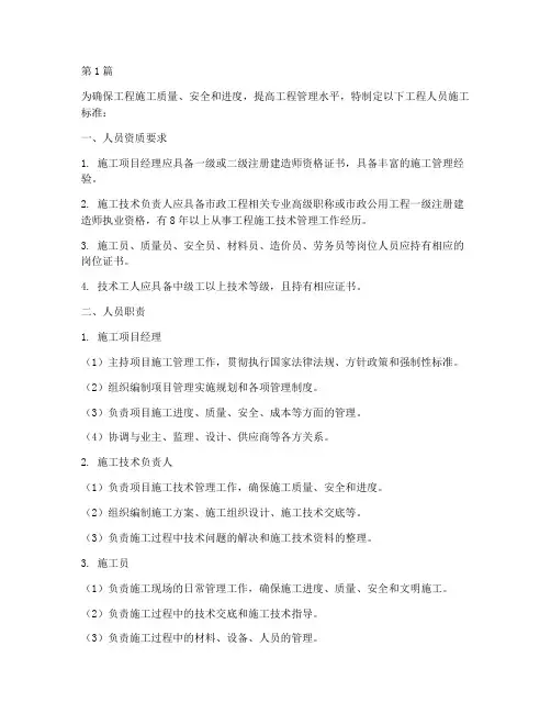 工程人员施工标准(3篇)