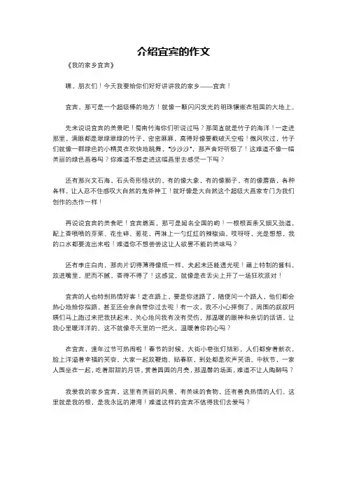 介绍宜宾的作文