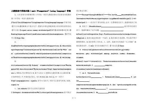 人教版高中英语必修二unit-3《computers》(using-ldocxngu