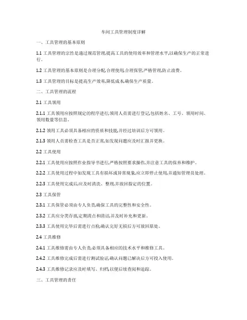 车间工具管理制度详解