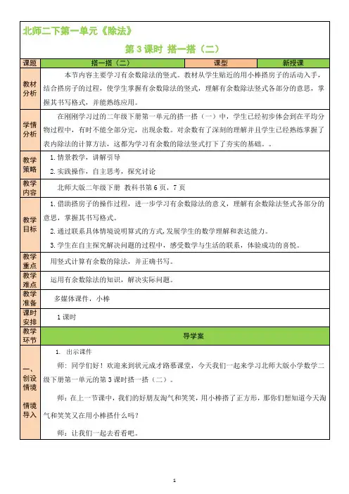 北师版小学二年级数学下册《除法》第3课时 搭一搭(二)