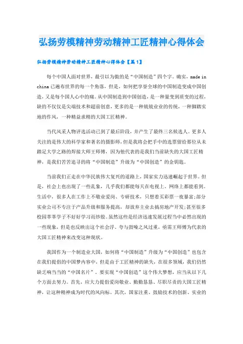 弘扬劳模精神劳动精神工匠精神心得体会