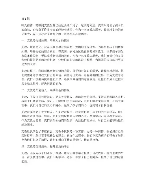 支教意义感悟心得体会(3篇)