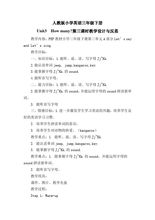 人教版小学英语三年级下册Unit3  How many？第三课时教学设计与反思