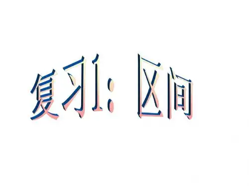 北师大数学必修一第二章函数课件