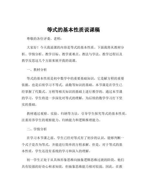 等式的基本性质说课稿 3