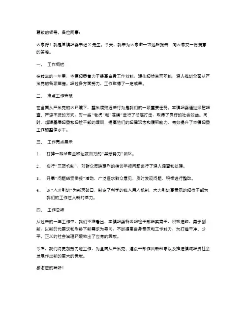 镇纪委书记述职报告模板