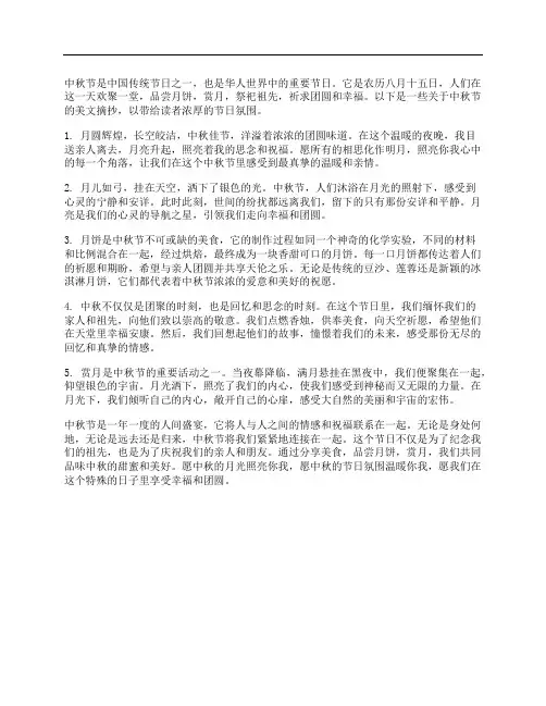 关于中秋节的美文摘抄