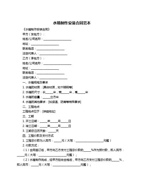 水箱制作安装合同范本