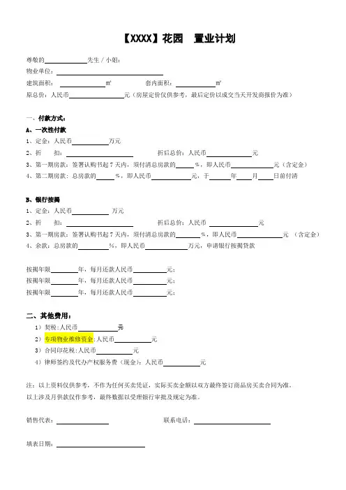 置业计划表(印刷版有修改)