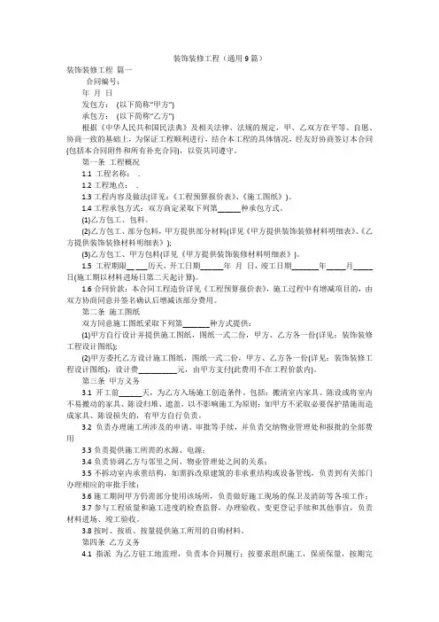装饰装修工程(通用9篇)