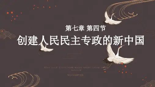 中国近现代史纲要第七章ppt