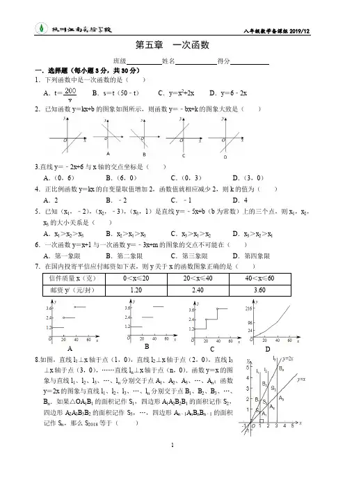 第五章一次函数测试卷最终