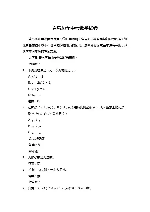 青岛历年中考数学试卷