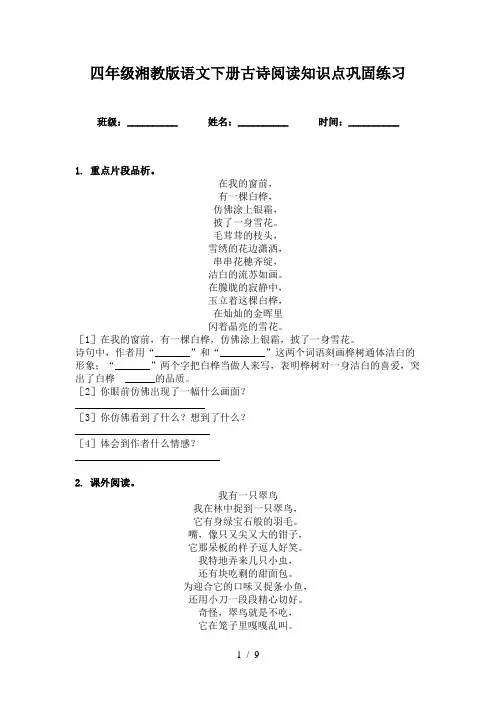 四年级湘教版语文下册古诗阅读知识点巩固练习