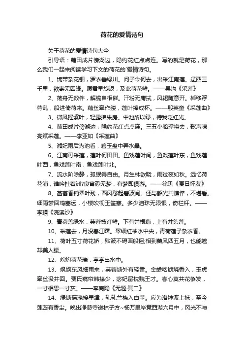 关于荷花的爱情诗句大全