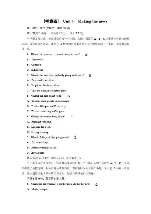 英语人教版必修五练习考案4Unit4Makingthenews