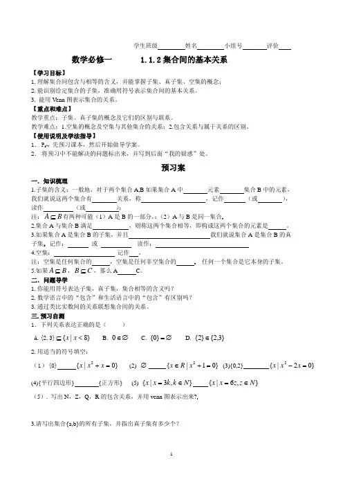 高中数学必修一导学案 集合的含义与表示导学案