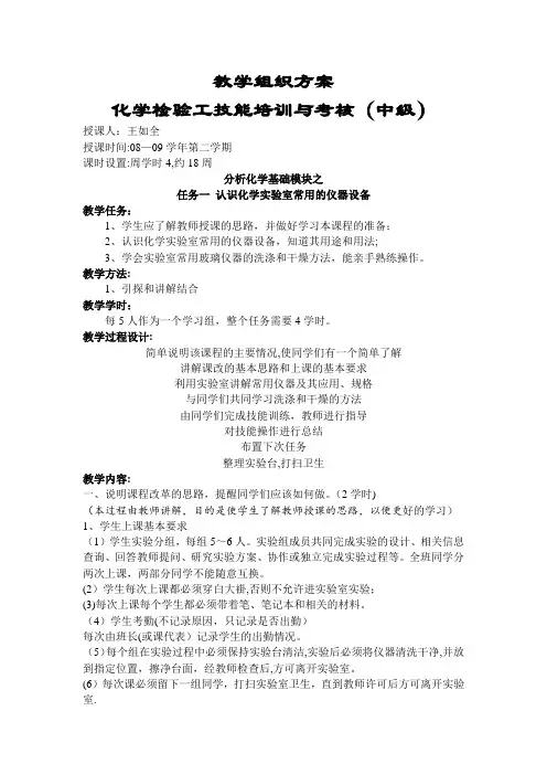 化学检验工技能培训与考核(中级工)教案