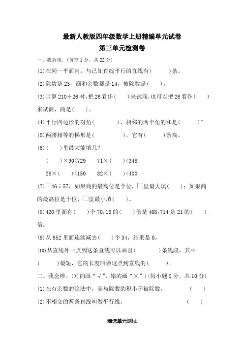 人教版四年级上册数学《第三单元综合测试》附答案
