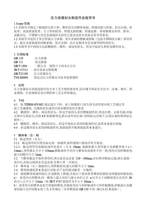 压力容器封头制造作业指导书