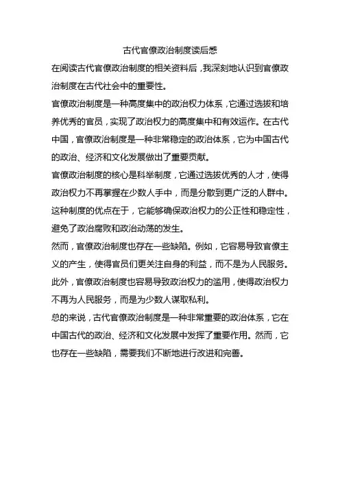 古代官僚政治制度读后感