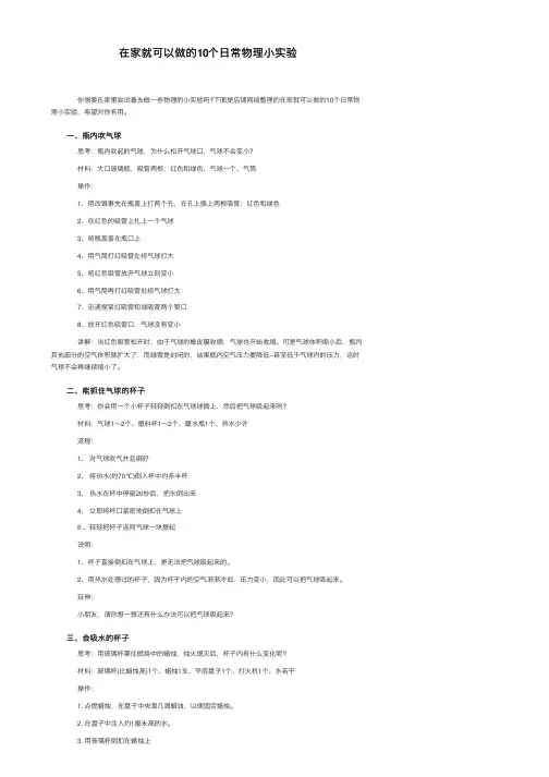 在家就可以做的10个日常物理小实验