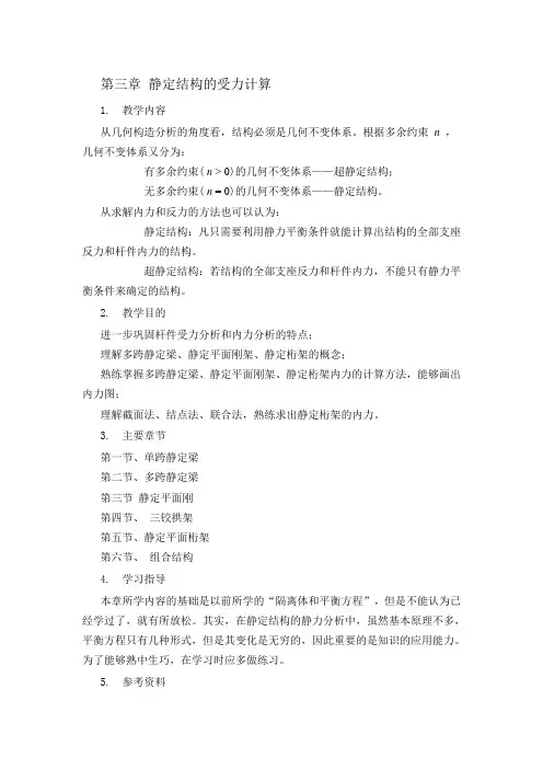第三章 静定结构的受力分析