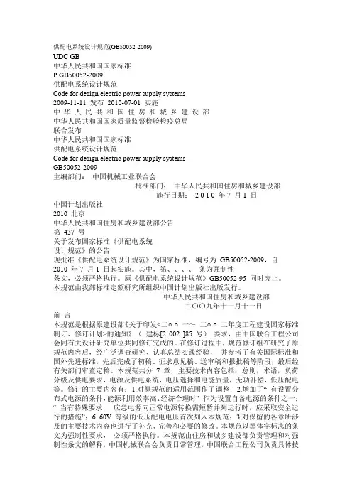 供配电系统设计规范