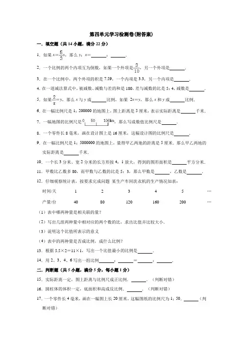 【三套试卷】【青岛版】2021年小学六年级数学下册第四单元教材检测题(含答案)