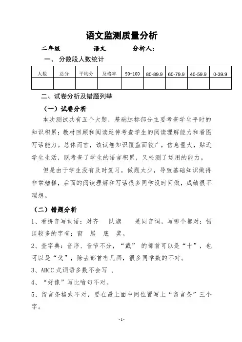 二年级语文质量分析