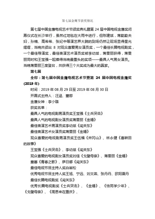 第七届金鹰节获奖情况_节日习俗