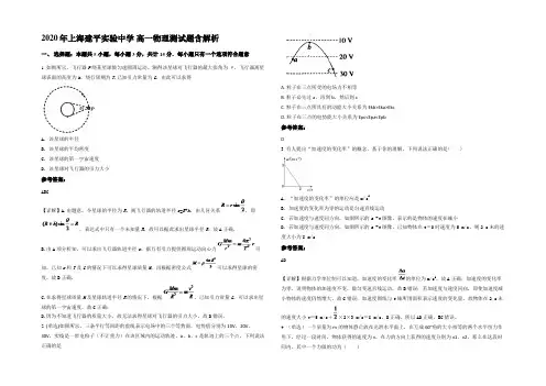 2020年上海建平实验中学 高一物理测试题含解析