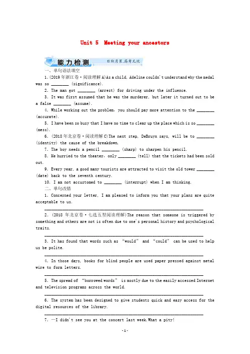 新人教版选修82021届高考英语一轮复习Unit5Meetingyourancestors能力检测含解析