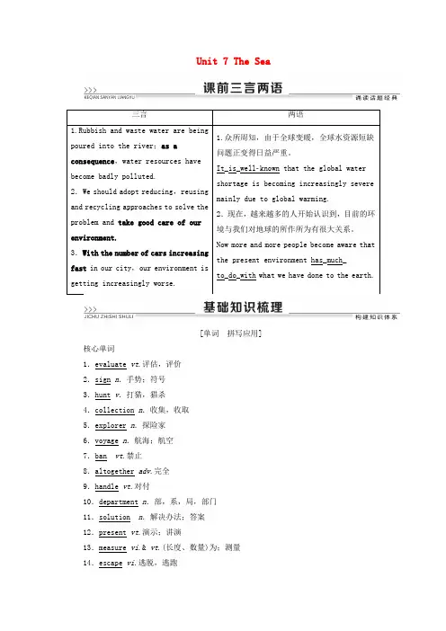 2020版新高考英语一轮复习Unit7TheSea教学案北师大版必修3