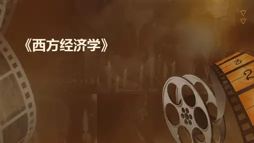 2024年度-《西方经济学》